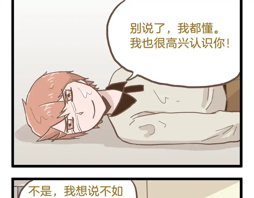 《我是学校唯一的人类》第82话 放学别走 第29页