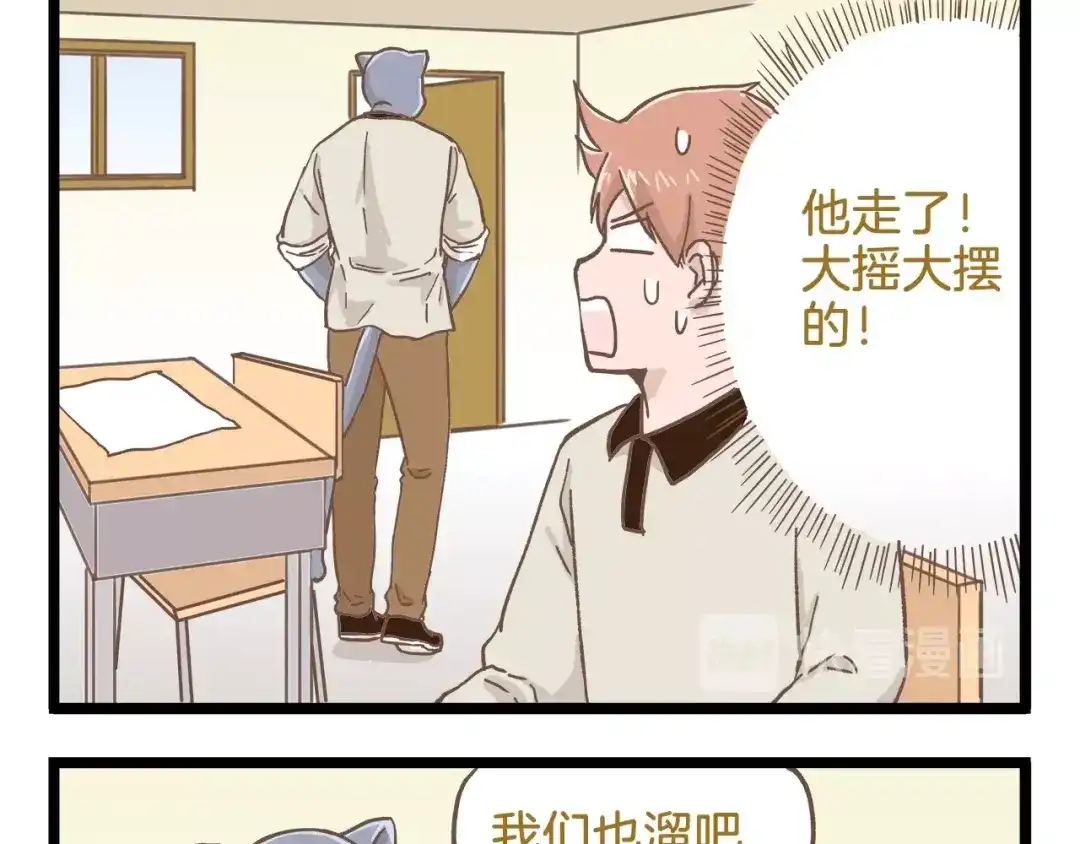 《我是学校唯一的人类》第82话 放学别走 第9页