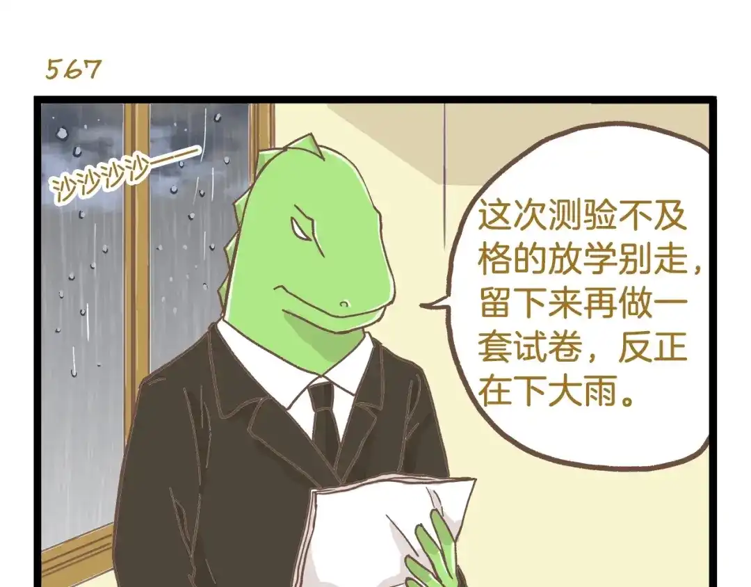 《我是学校唯一的人类》第82话 放学别走 第3页