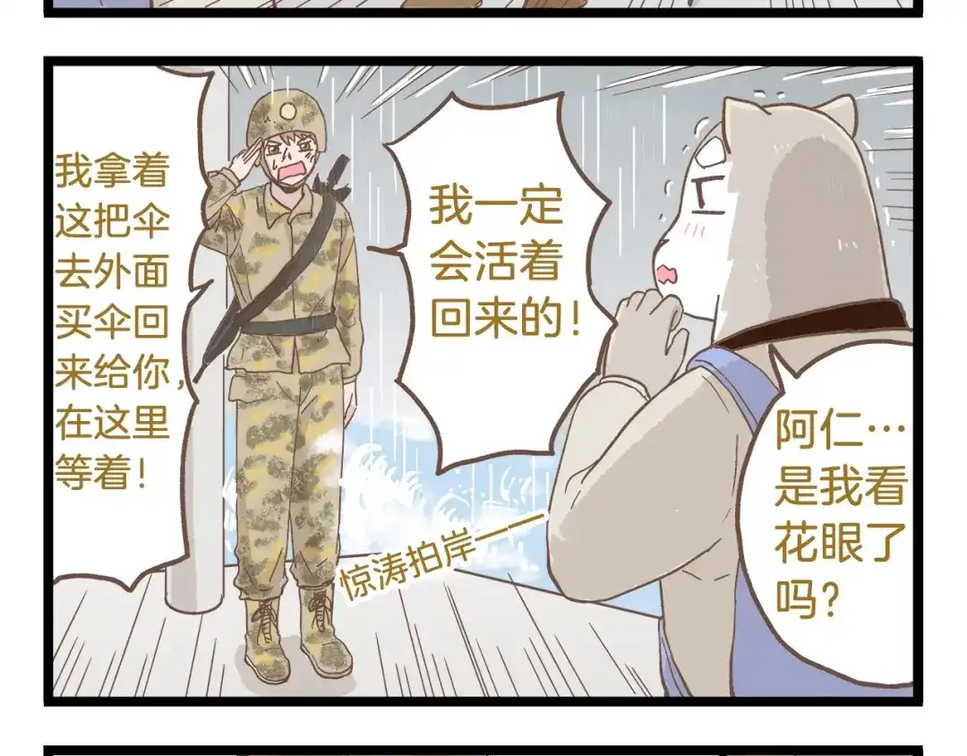 《我是学校唯一的人类》第82话 放学别走 第20页