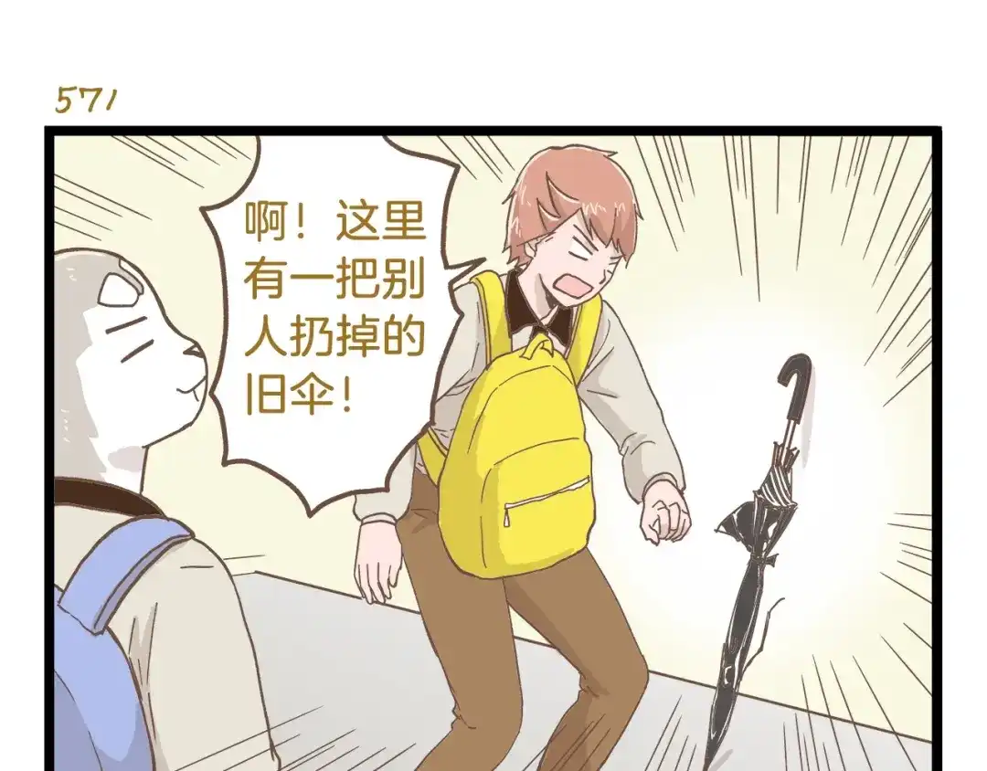 《我是学校唯一的人类》第82话 放学别走 第19页
