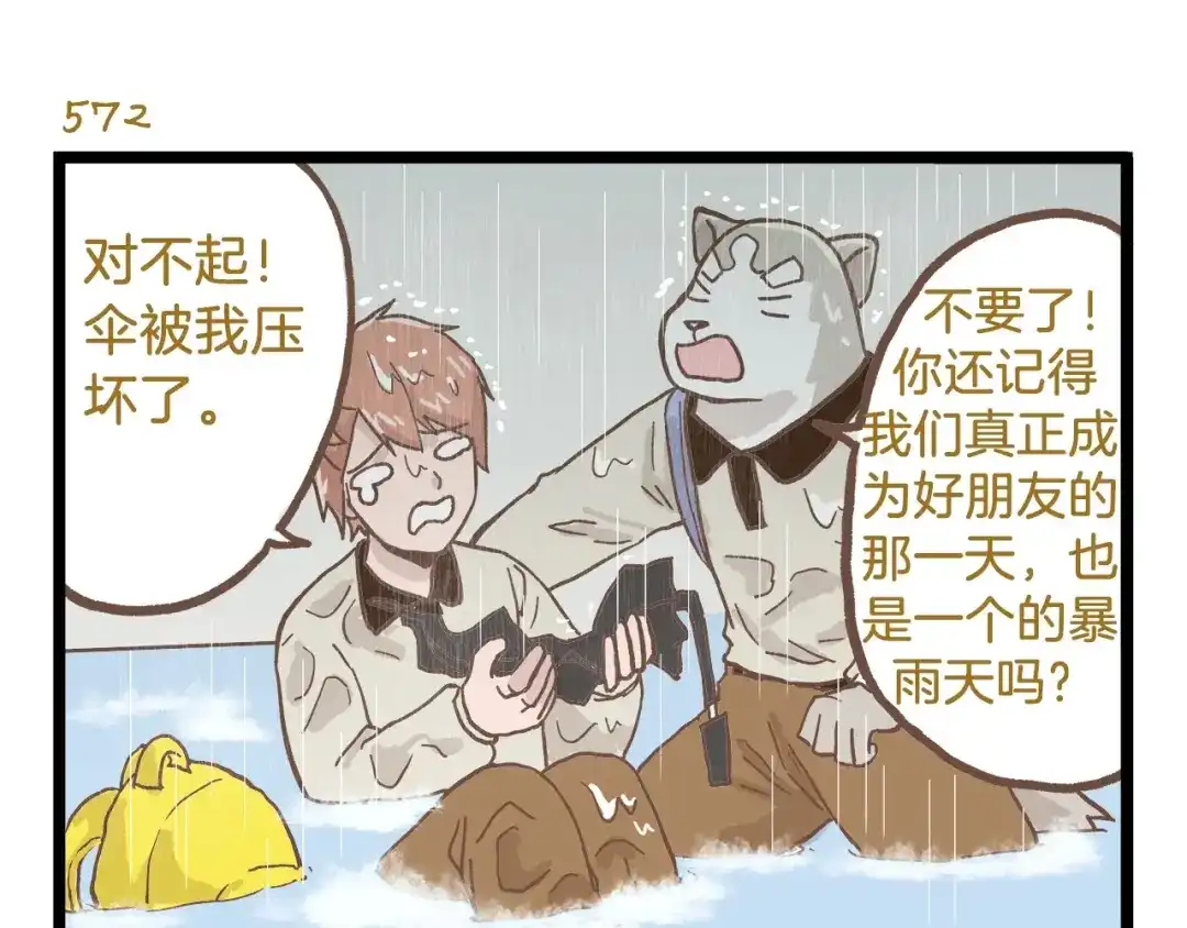 《我是学校唯一的人类》第82话 放学别走 第23页