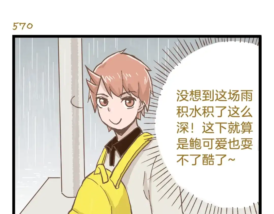 《我是学校唯一的人类》第82话 放学别走 第15页