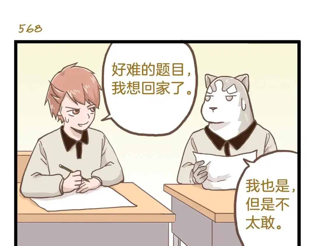 《我是学校唯一的人类》第82话 放学别走 第7页