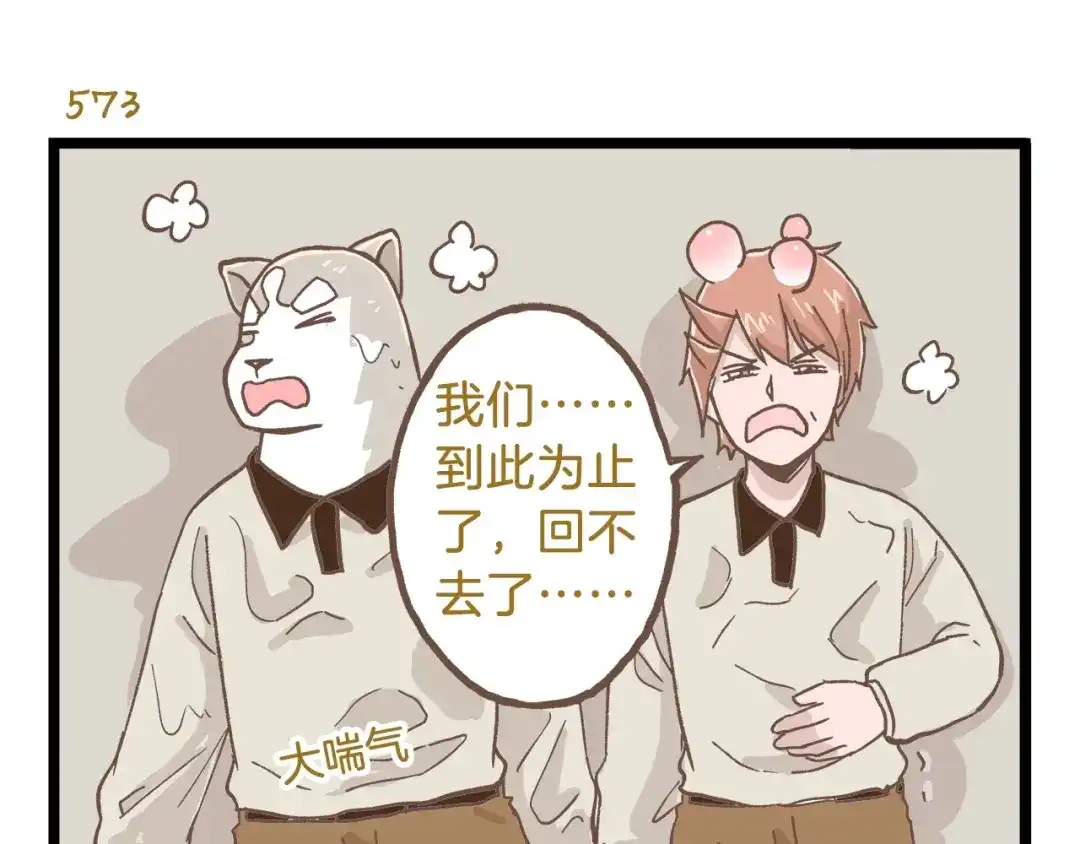 《我是学校唯一的人类》第82话 放学别走 第27页