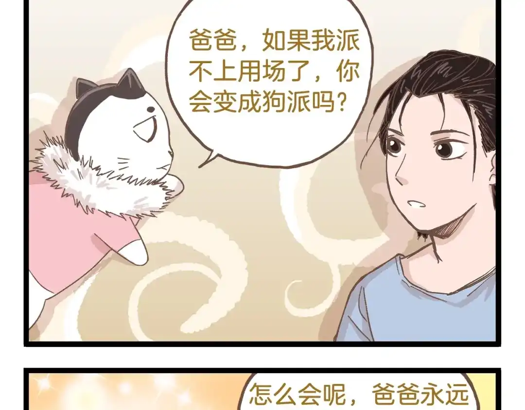《我是学校唯一的人类》第83话 催稿大魔王 第25页