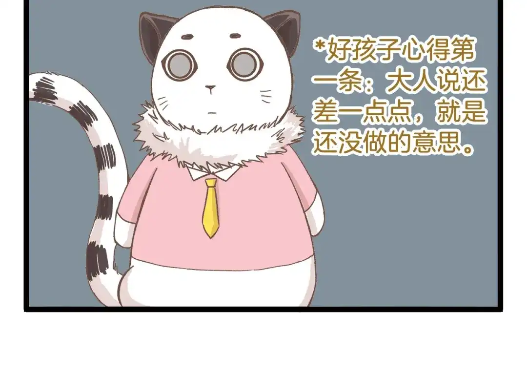 《我是学校唯一的人类》第83话 催稿大魔王 第10页