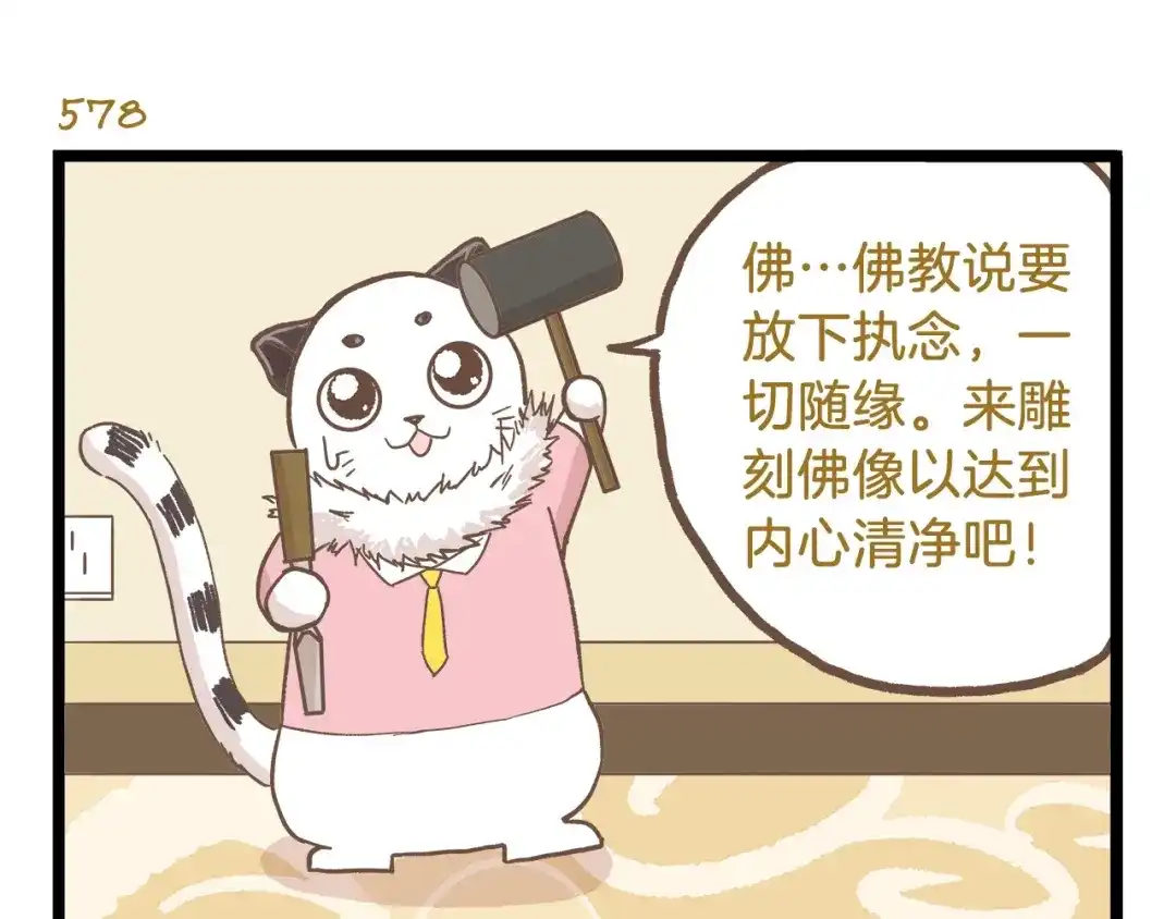 《我是学校唯一的人类》第83话 催稿大魔王 第19页