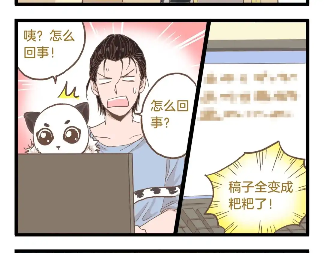 《我是学校唯一的人类》第83话 催稿大魔王 第4页