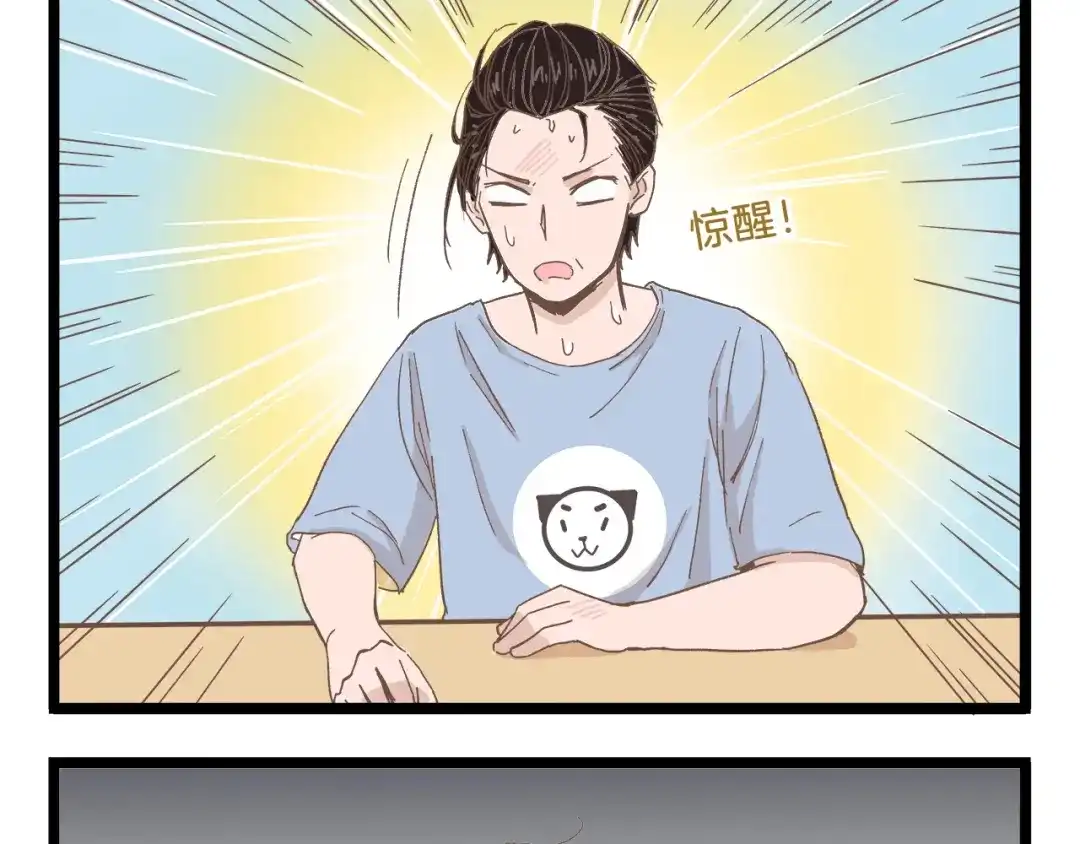 《我是学校唯一的人类》第83话 催稿大魔王 第5页