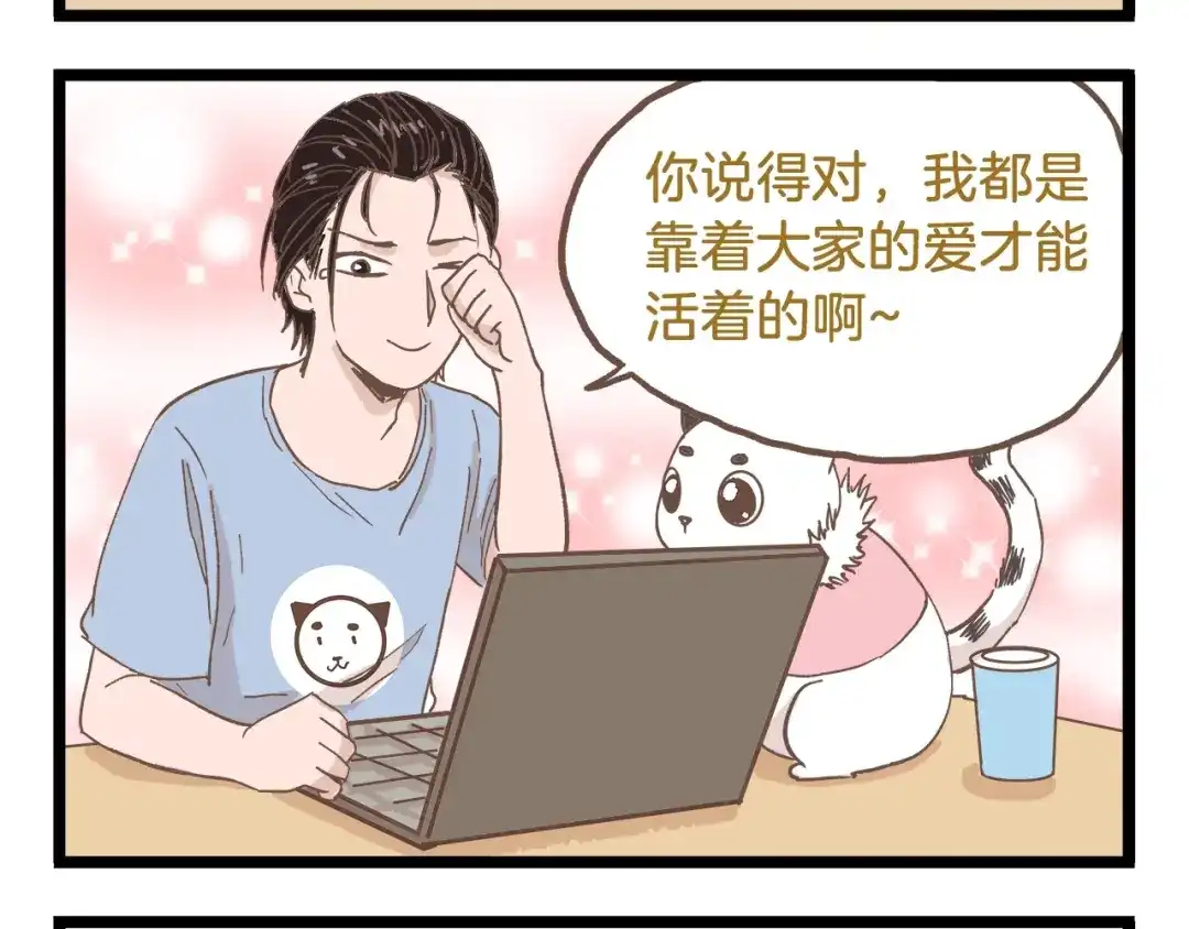 《我是学校唯一的人类》第83话 催稿大魔王 第16页
