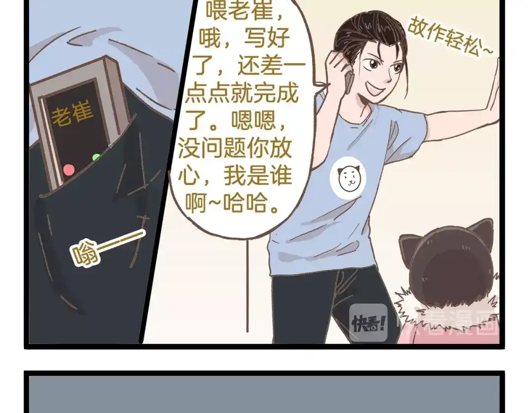 《我是学校唯一的人类》第83话 催稿大魔王 第9页