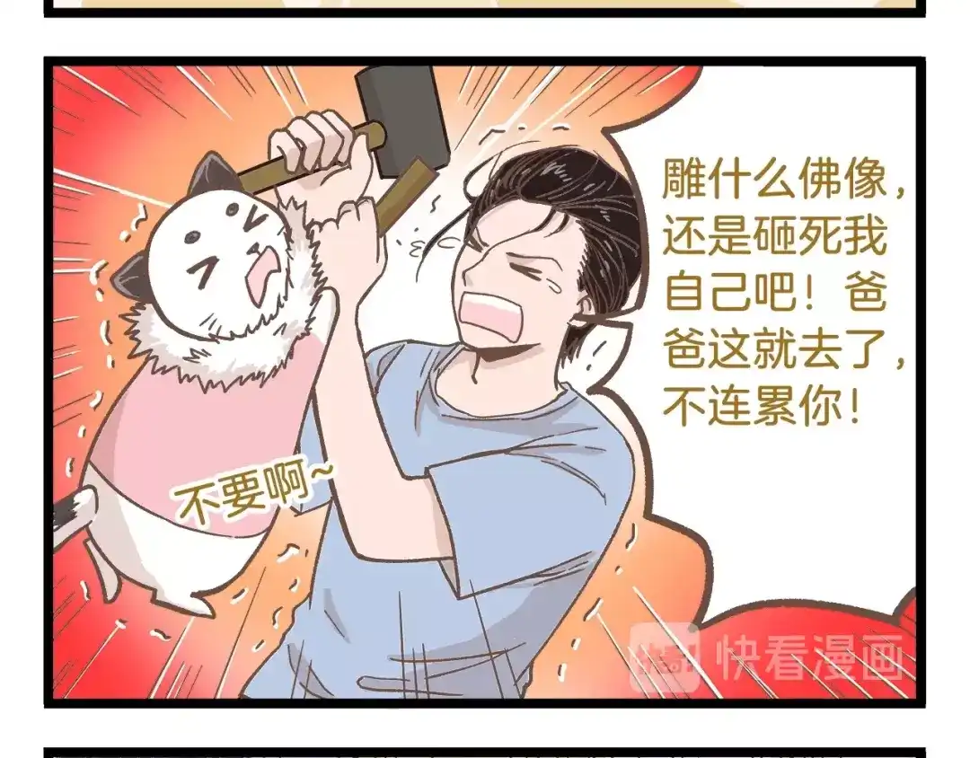 《我是学校唯一的人类》第83话 催稿大魔王 第20页