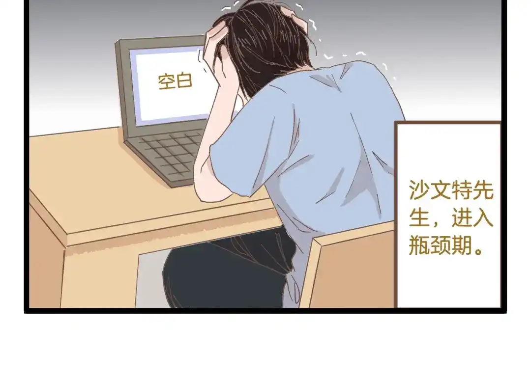 《我是学校唯一的人类》第83话 催稿大魔王 第6页
