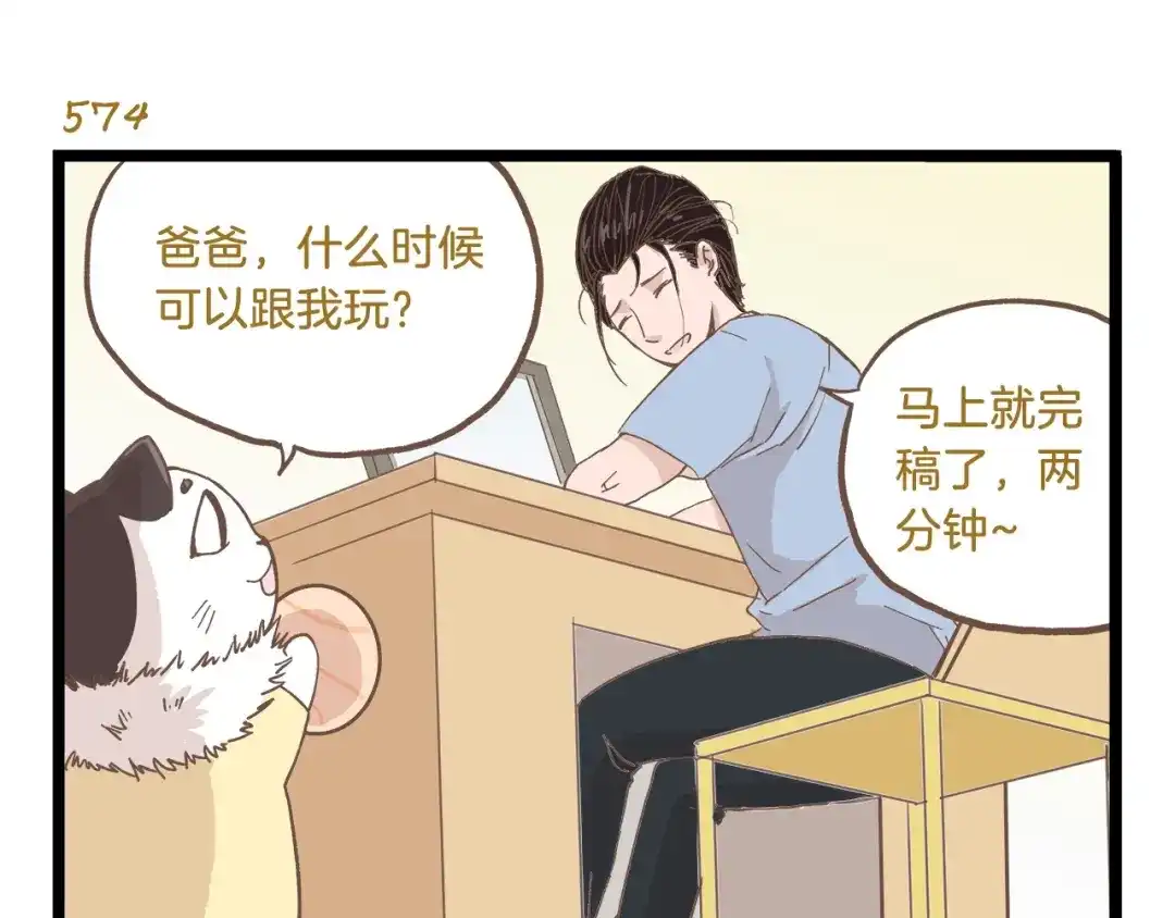 《我是学校唯一的人类》第83话 催稿大魔王 第3页