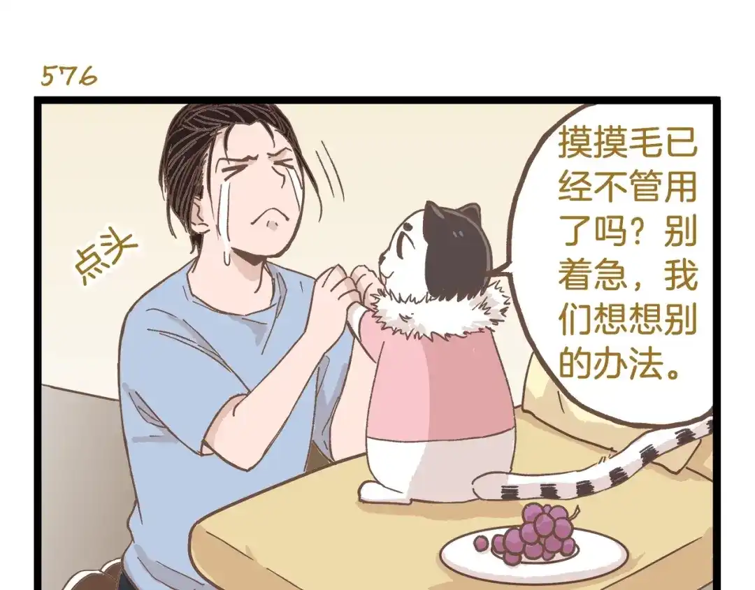 《我是学校唯一的人类》第83话 催稿大魔王 第11页