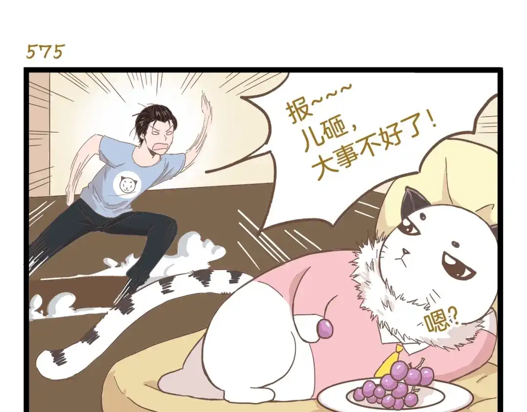 《我是学校唯一的人类》第83话 催稿大魔王 第7页