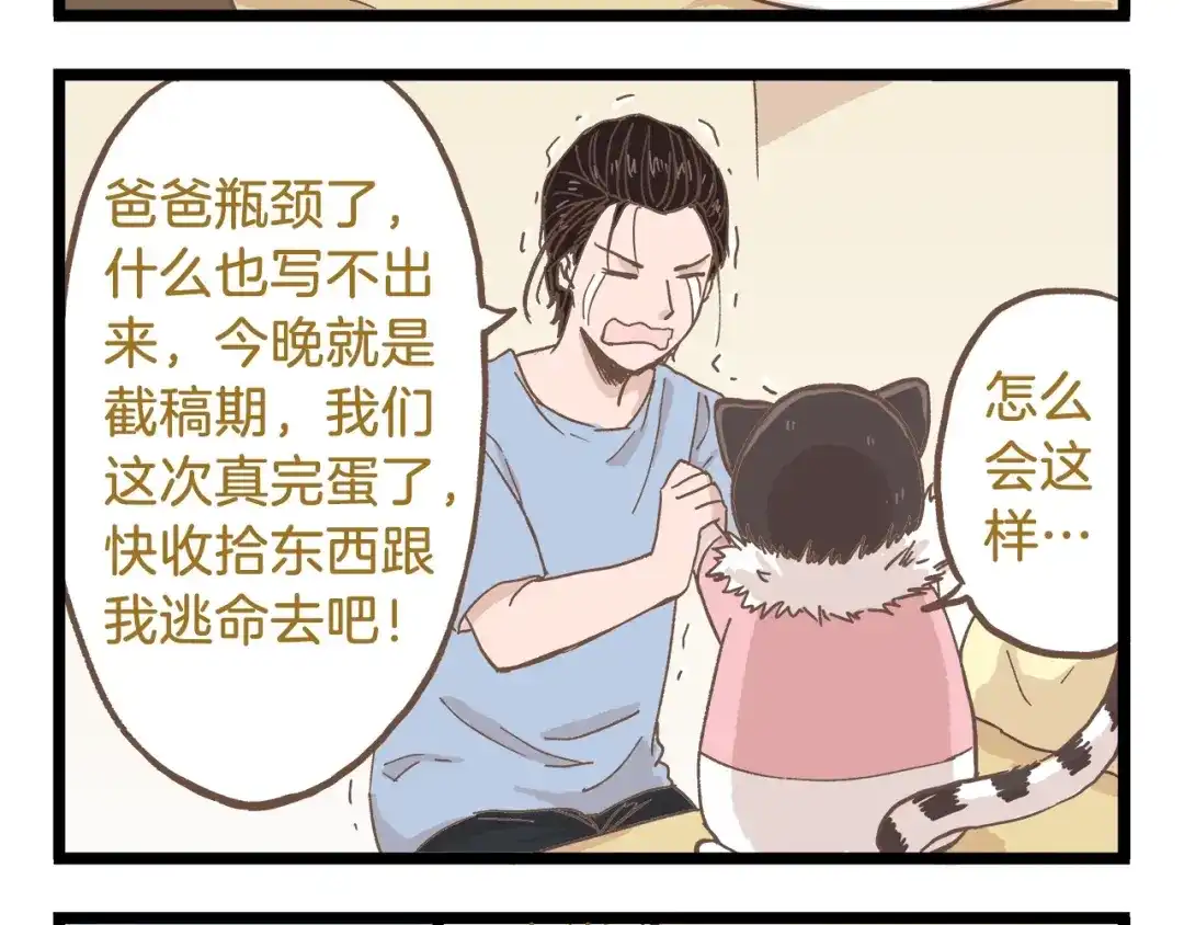 《我是学校唯一的人类》第83话 催稿大魔王 第8页