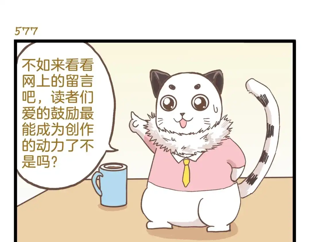 《我是学校唯一的人类》第83话 催稿大魔王 第15页