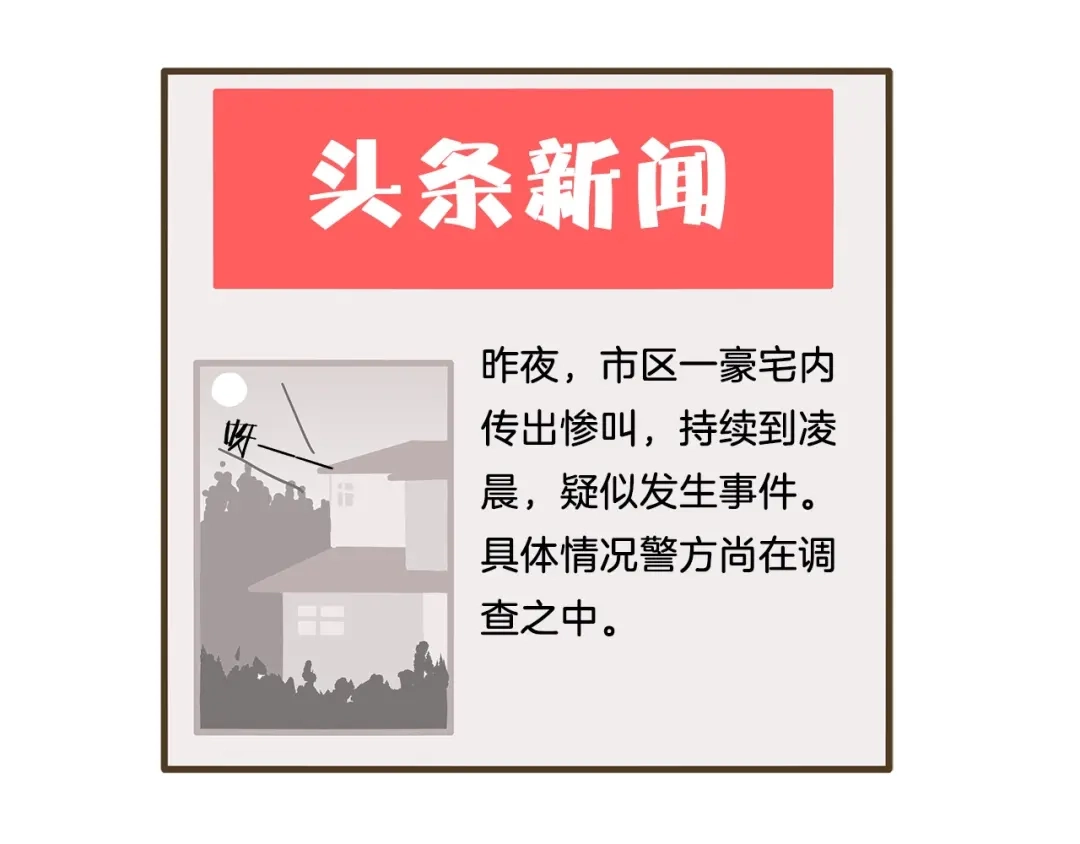 《我是学校唯一的人类》第83话 催稿大魔王 第34页