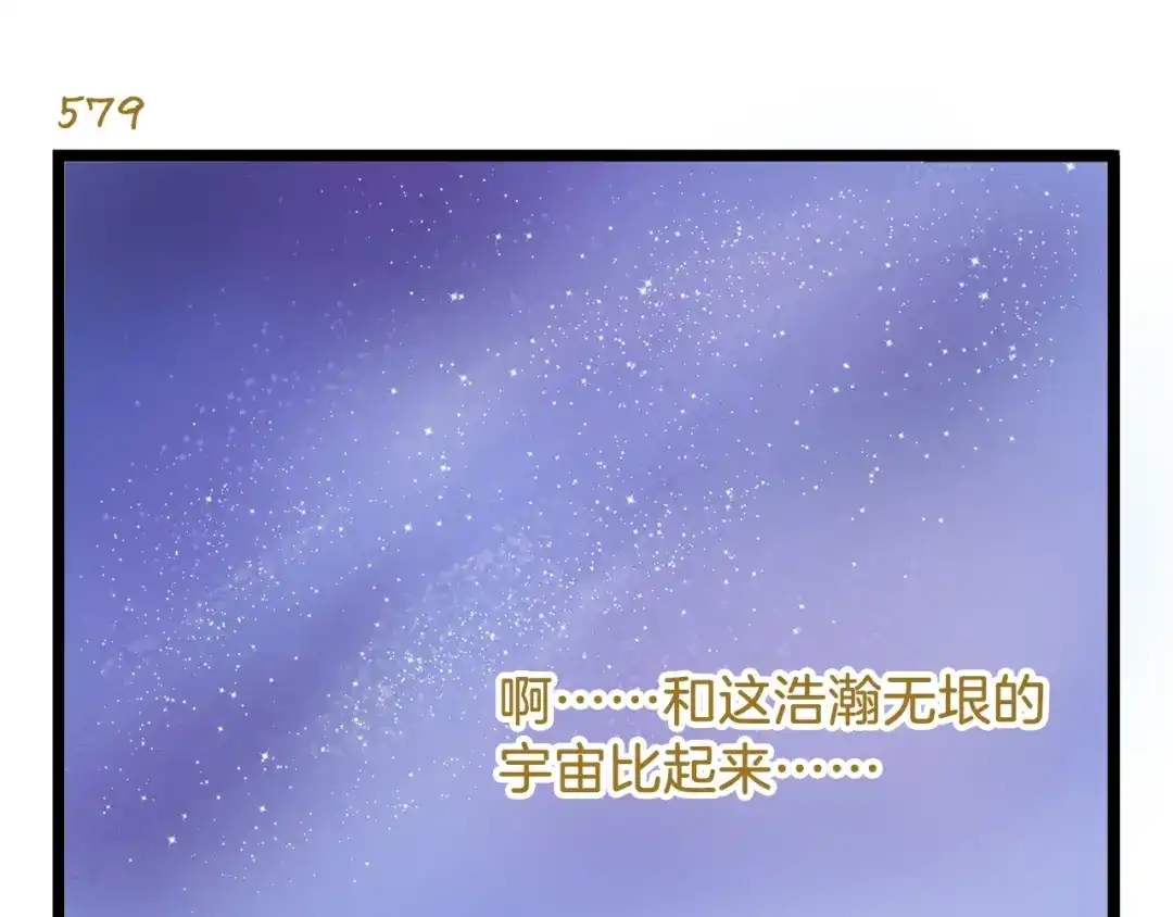 《我是学校唯一的人类》第83话 催稿大魔王 第23页