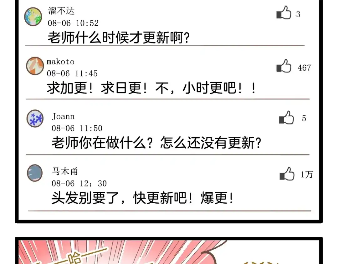 《我是学校唯一的人类》第83话 催稿大魔王 第17页