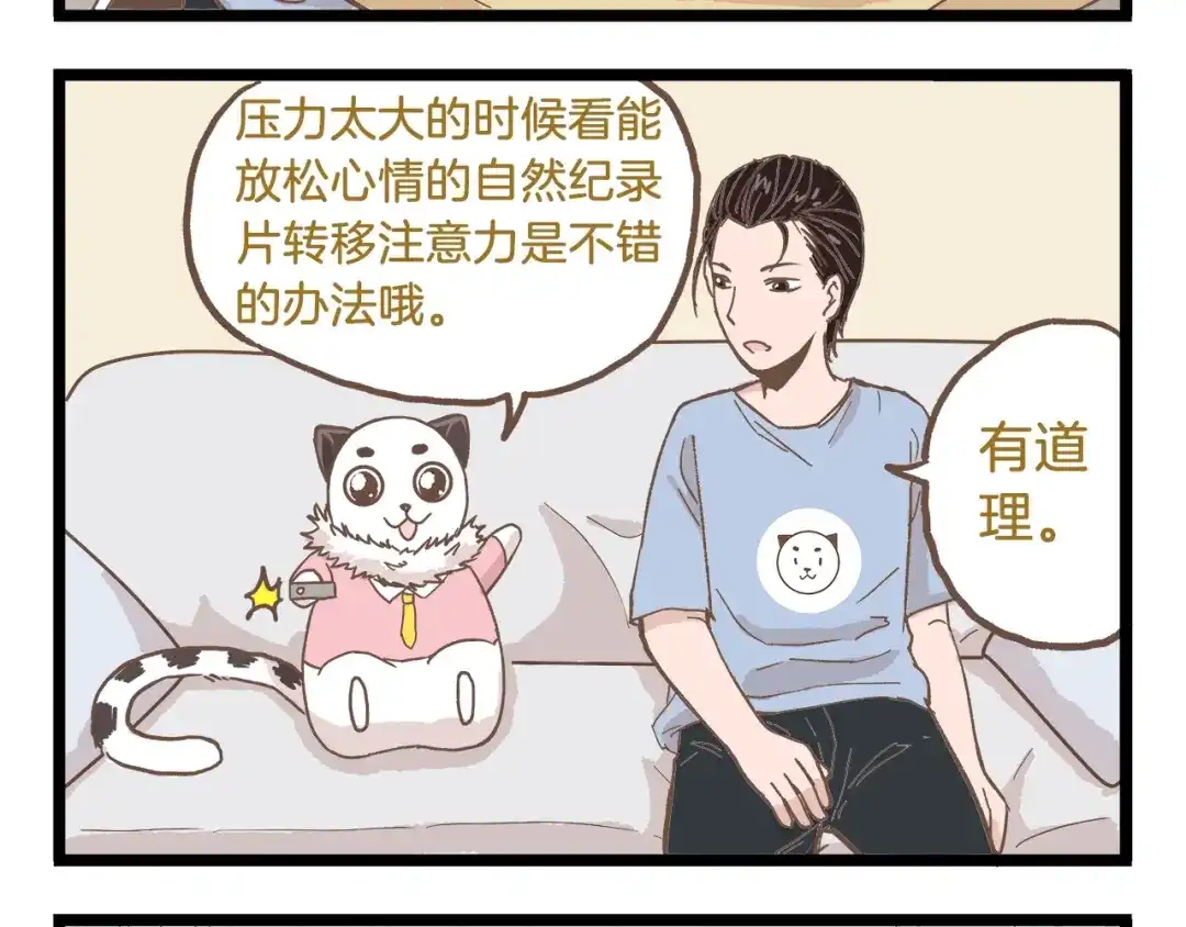 《我是学校唯一的人类》第83话 催稿大魔王 第12页