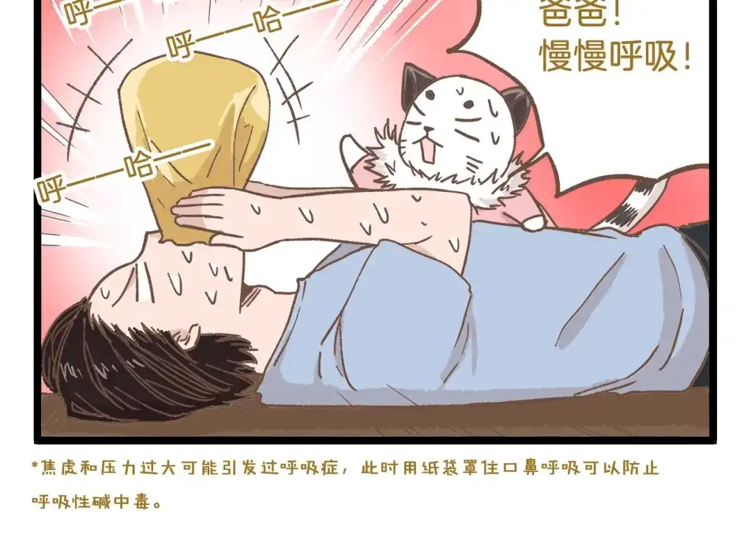 《我是学校唯一的人类》第83话 催稿大魔王 第18页