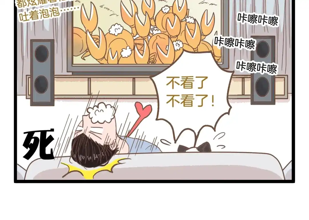 《我是学校唯一的人类》第83话 催稿大魔王 第14页