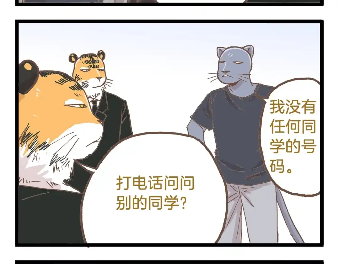 《我是学校唯一的人类》第84话 漫长的15分钟 第24页