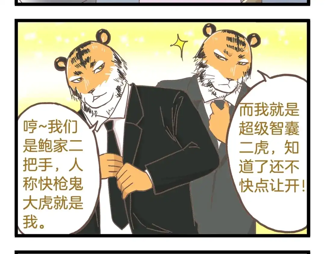 《我是学校唯一的人类》第84话 漫长的15分钟 第16页