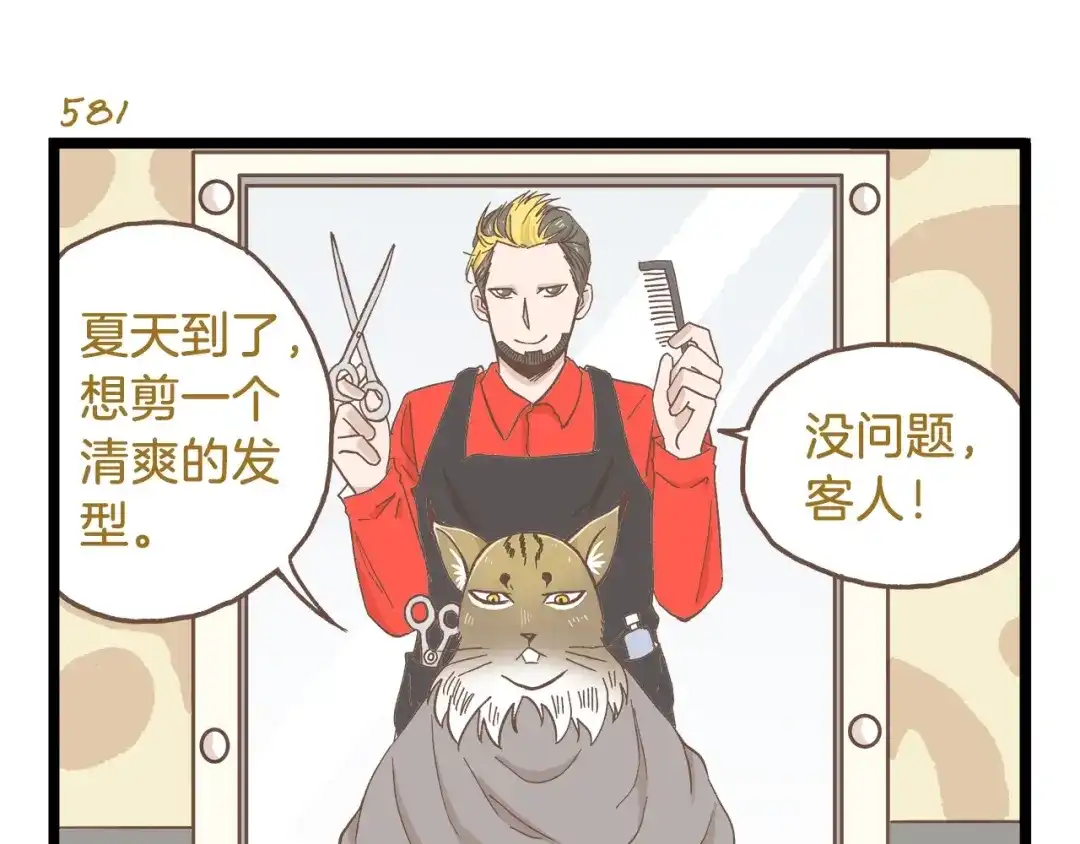 《我是学校唯一的人类》第84话 漫长的15分钟 第3页