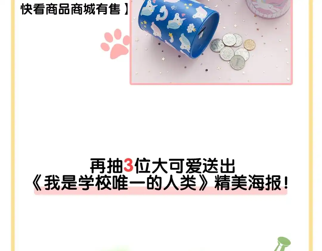 《我是学校唯一的人类》第84话 漫长的15分钟 第33页