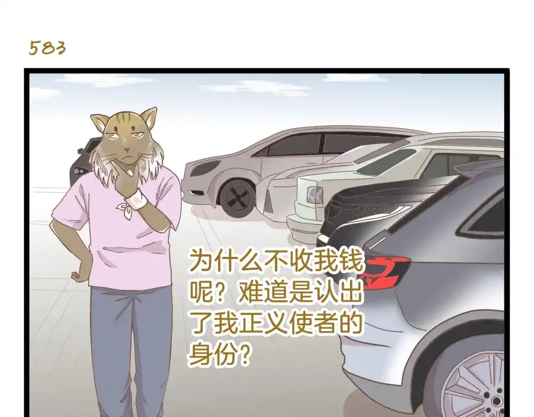 《我是学校唯一的人类》第84话 漫长的15分钟 第11页