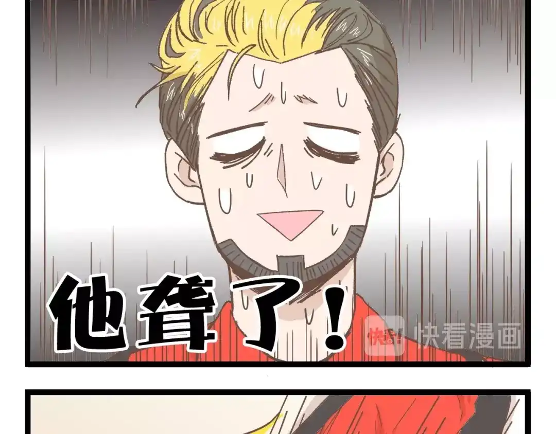 《我是学校唯一的人类》第84话 漫长的15分钟 第9页