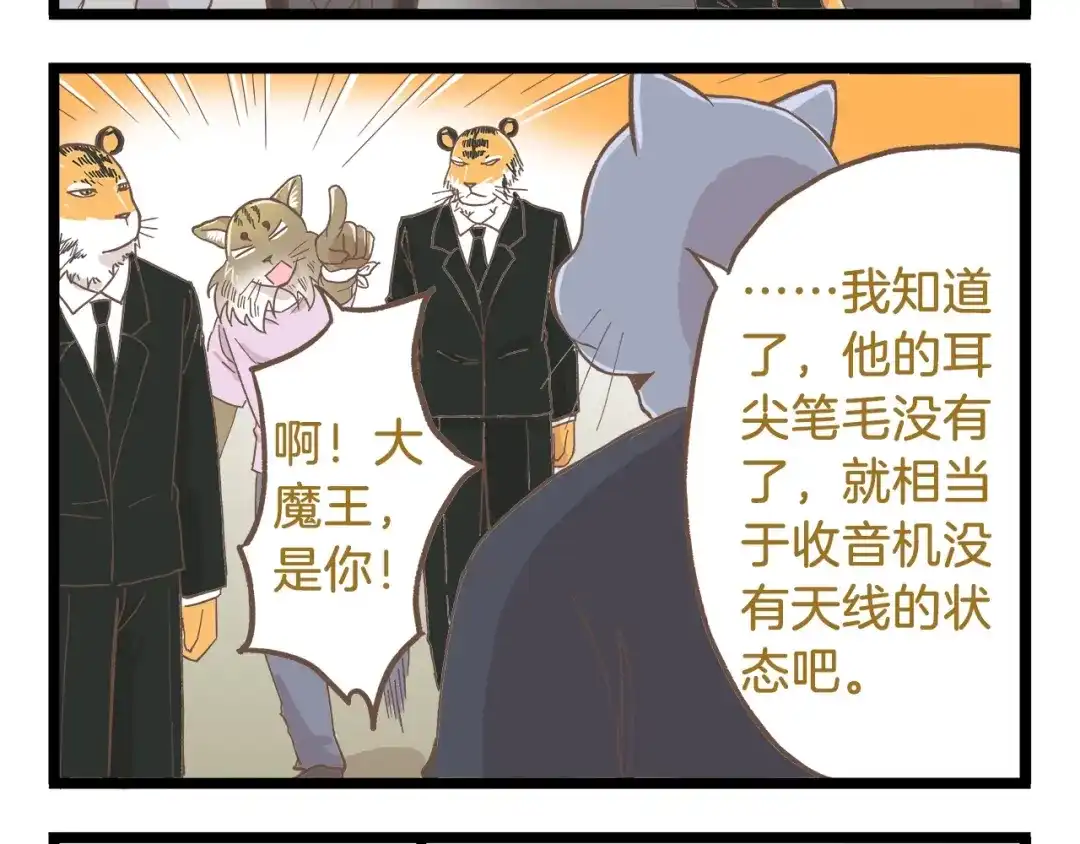 《我是学校唯一的人类》第84话 漫长的15分钟 第20页