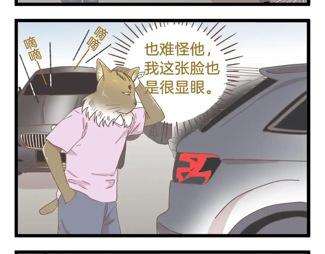 《我是学校唯一的人类》第84话 漫长的15分钟 第12页