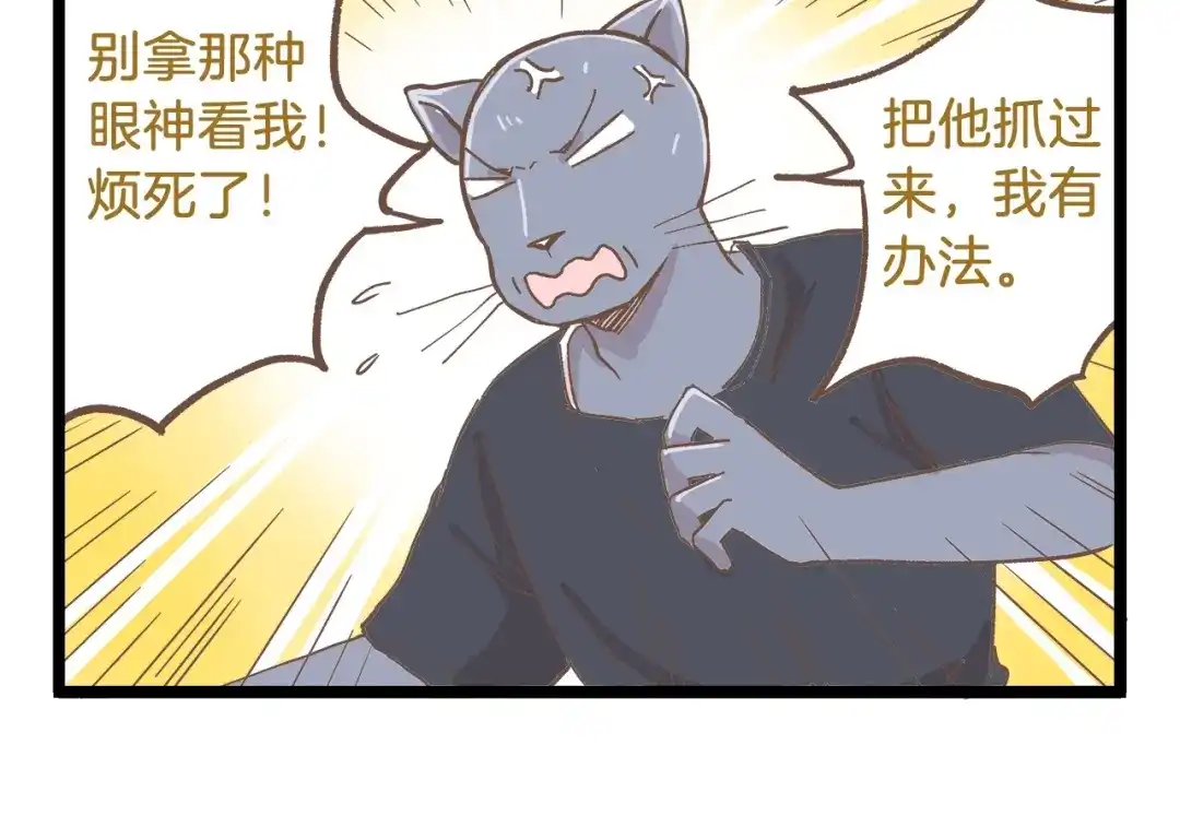 《我是学校唯一的人类》第84话 漫长的15分钟 第26页