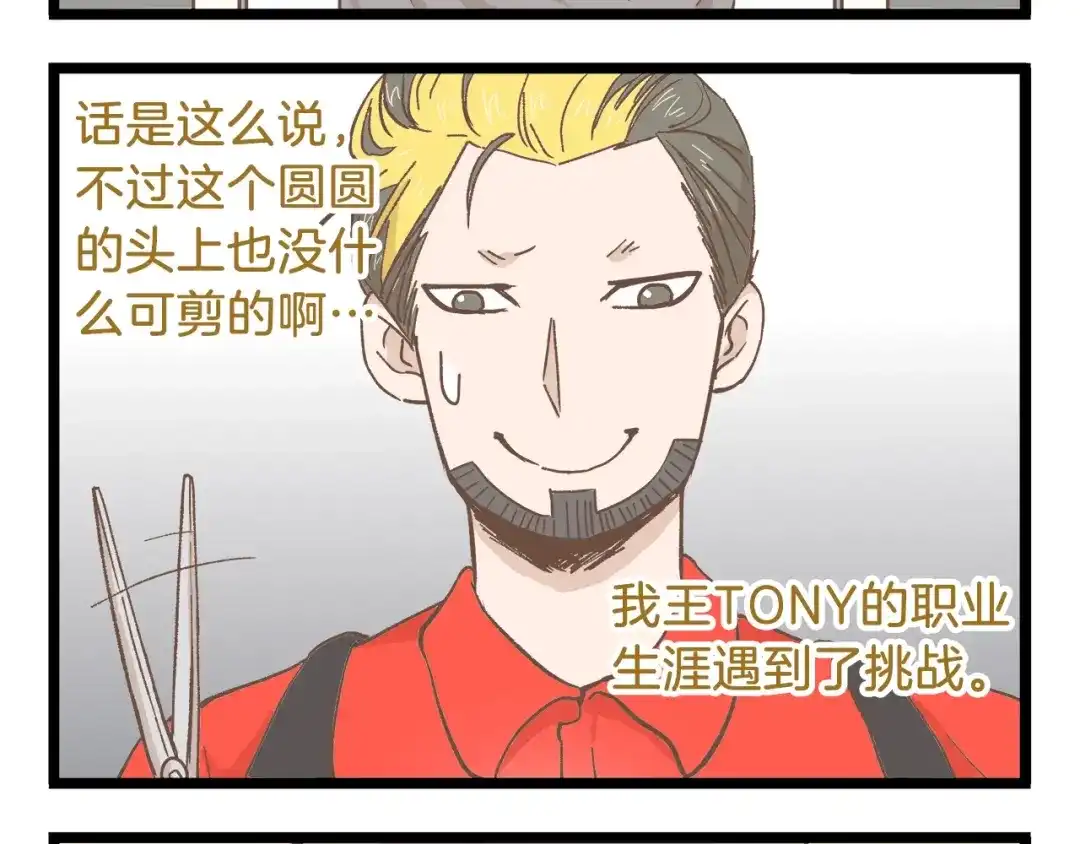 《我是学校唯一的人类》第84话 漫长的15分钟 第4页