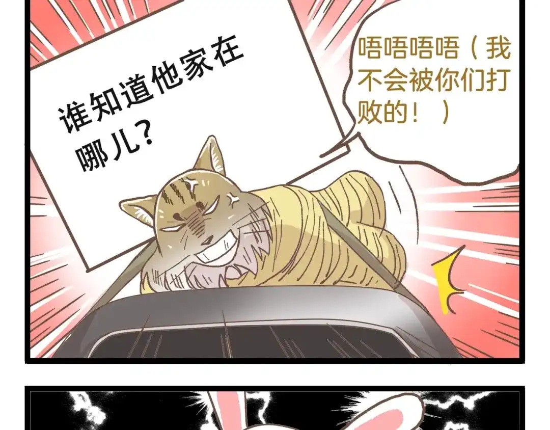 《我是学校唯一的人类》第84话 漫长的15分钟 第29页