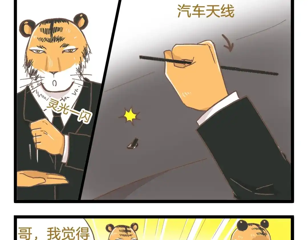 《我是学校唯一的人类》第84话 漫长的15分钟 第21页