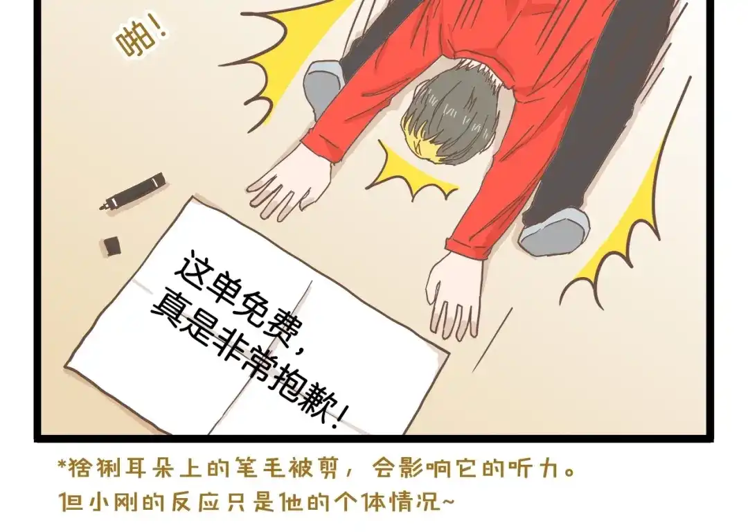 《我是学校唯一的人类》第84话 漫长的15分钟 第10页