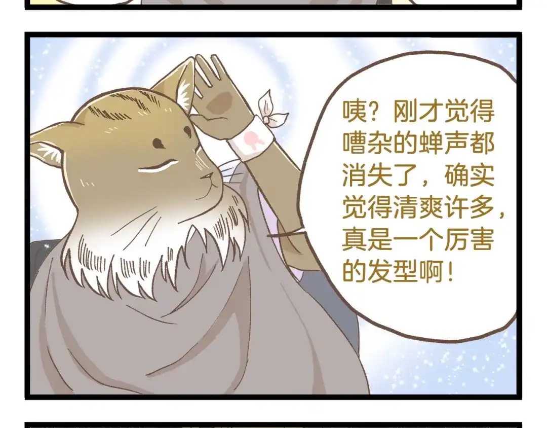 《我是学校唯一的人类》第84话 漫长的15分钟 第8页