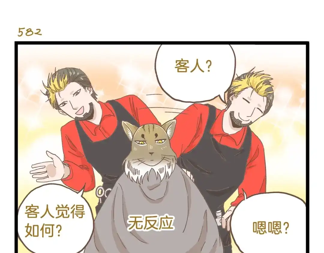 《我是学校唯一的人类》第84话 漫长的15分钟 第7页