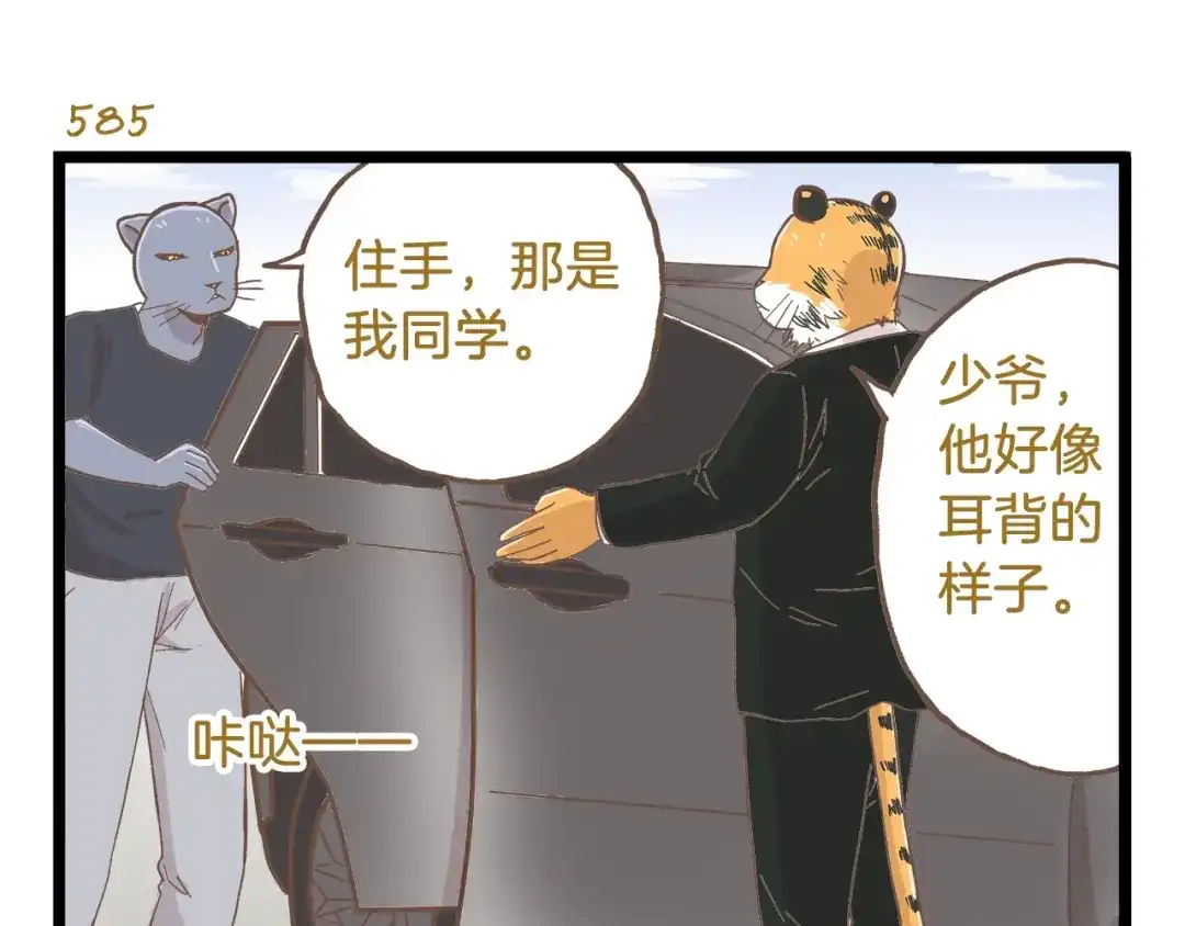 《我是学校唯一的人类》第84话 漫长的15分钟 第19页