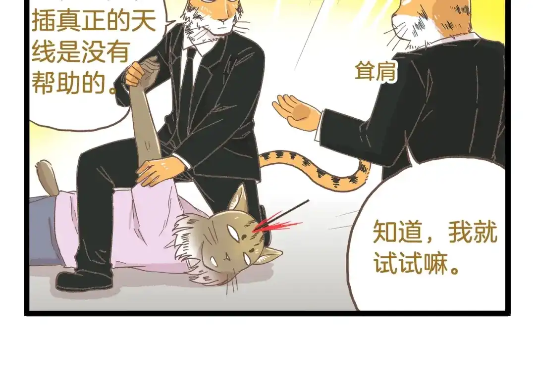 《我是学校唯一的人类》第84话 漫长的15分钟 第22页
