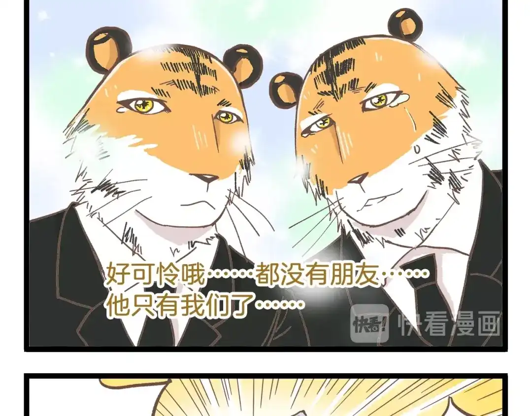 《我是学校唯一的人类》第84话 漫长的15分钟 第25页