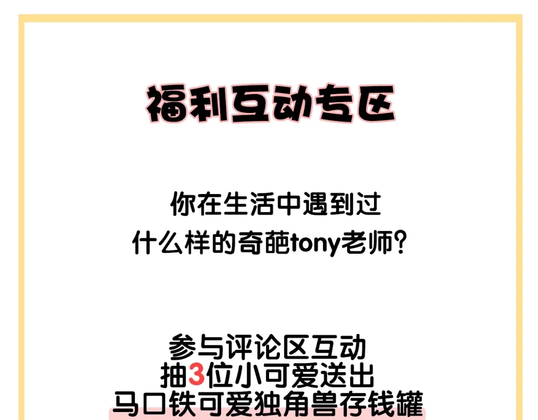 《我是学校唯一的人类》第84话 漫长的15分钟 第31页