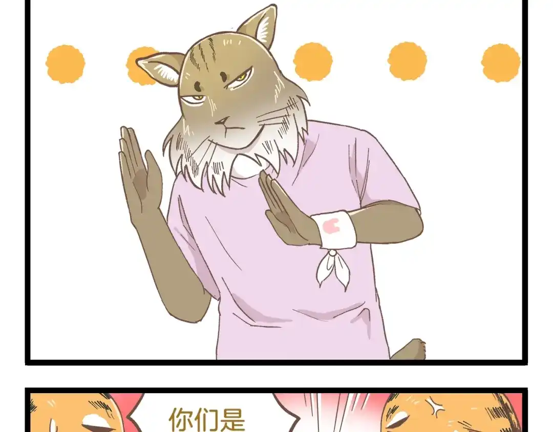 《我是学校唯一的人类》第84话 漫长的15分钟 第17页