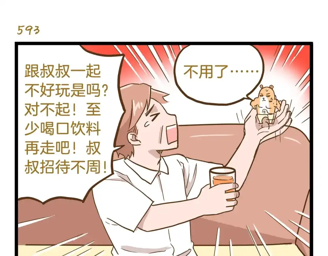 《我是学校唯一的人类》第85话 寂寞的蘑菇 第23页